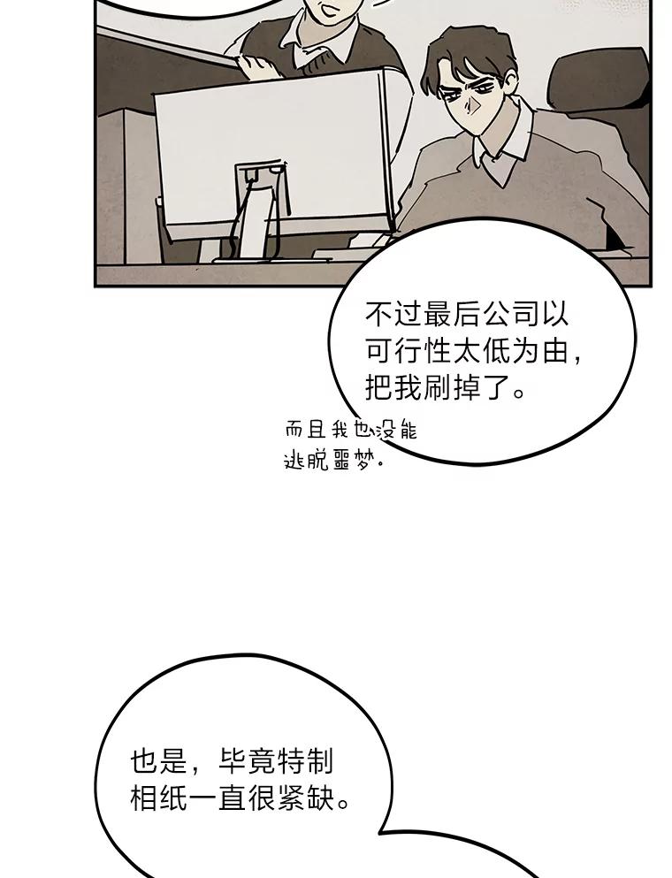《纯黑照片》3.天时地利人和 第11页