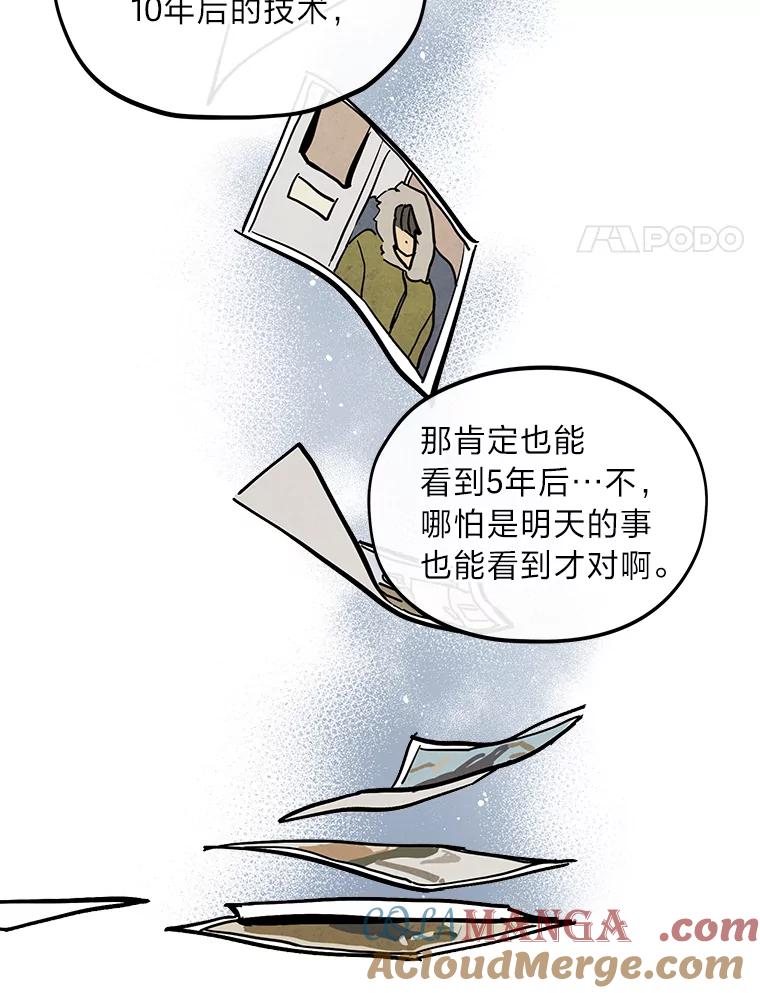《纯黑照片》3.天时地利人和 第4页