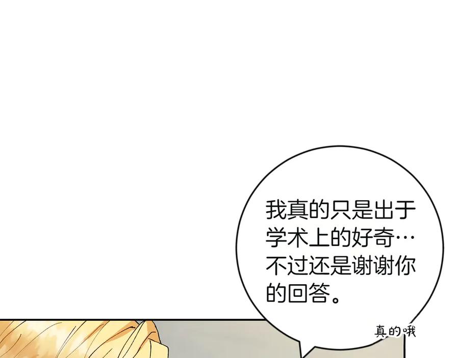《和猛虎大人的恋爱旅行》第4话 冒昧的问题 第67页