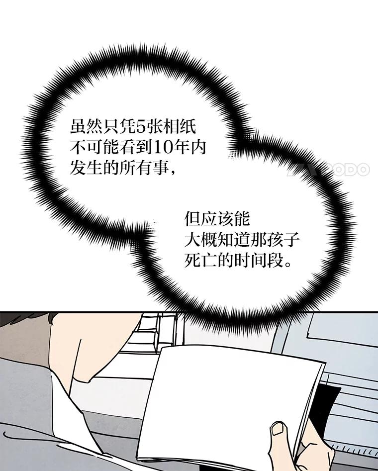 《纯黑照片》3.天时地利人和 第65页