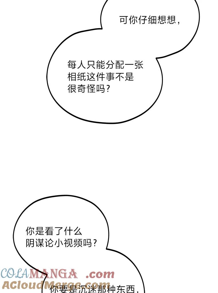 《纯黑照片》3.天时地利人和 第19页