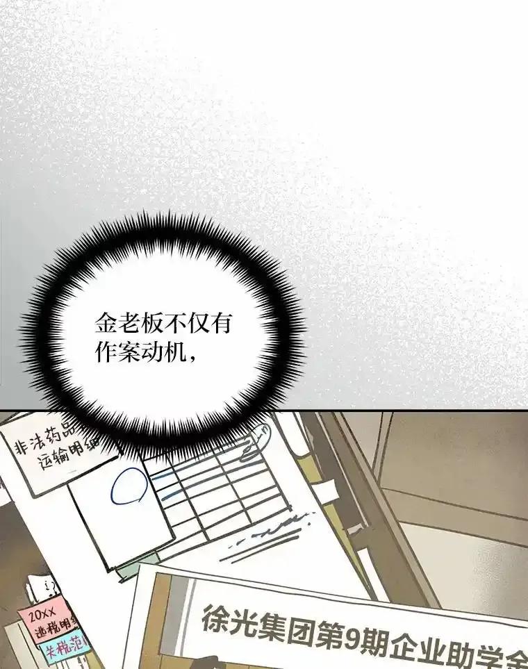 《纯黑照片》39.会见 第48页