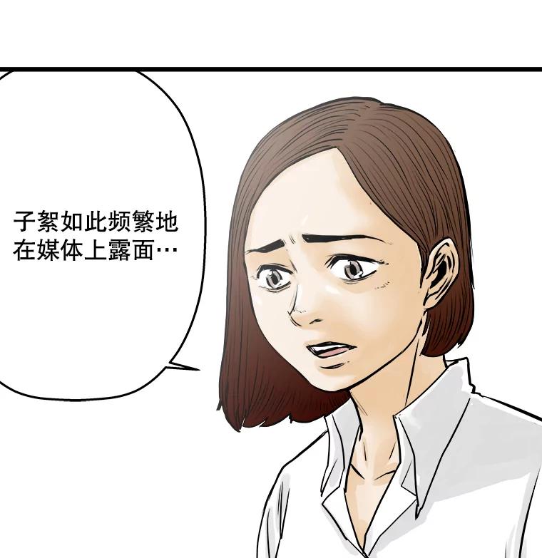 《神圣的离婚》40.悲剧（6） 第92页