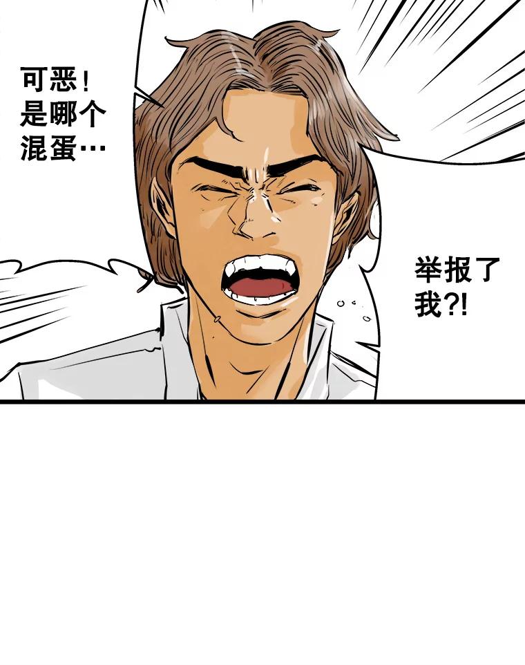 《神圣的离婚》40.悲剧（6） 第52页