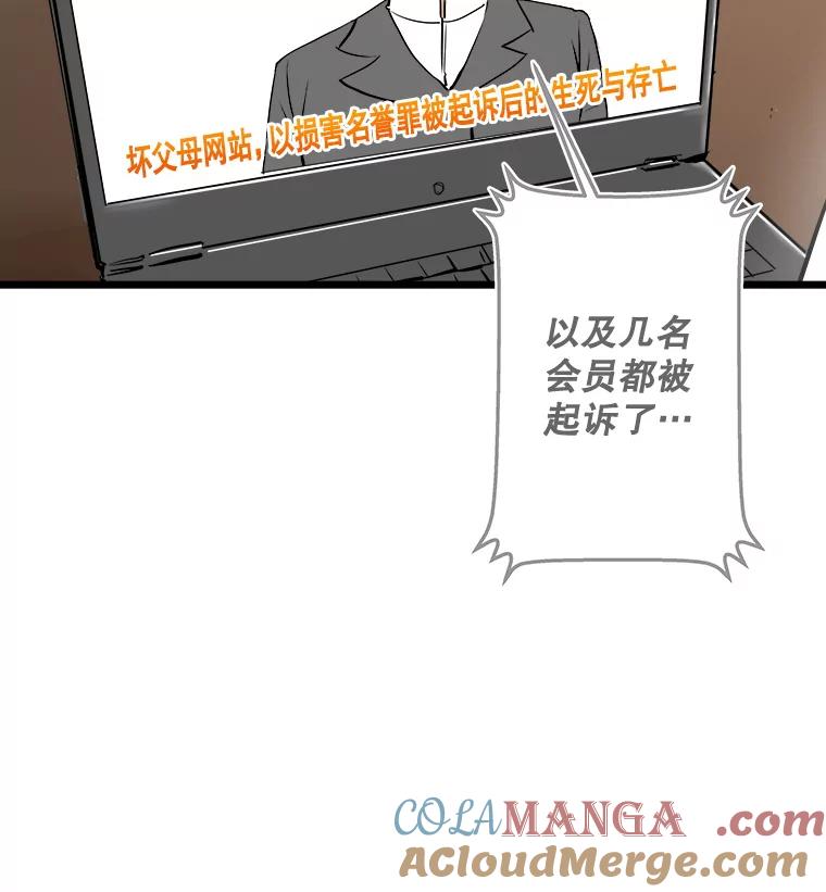 《神圣的离婚》40.悲剧（6） 第97页