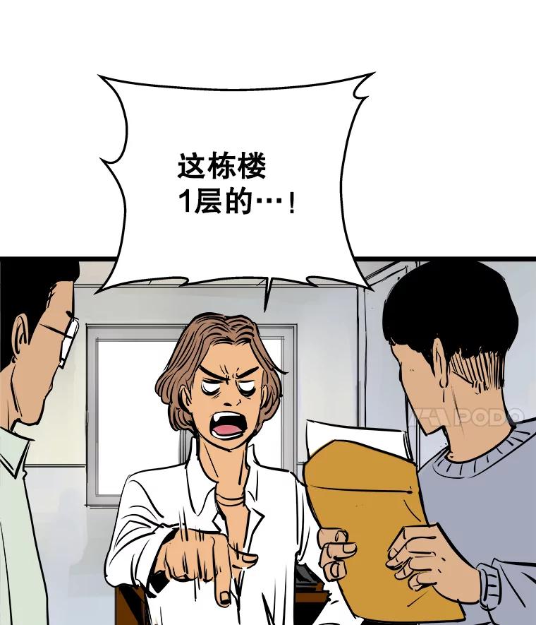 《神圣的离婚》40.悲剧（6） 第54页