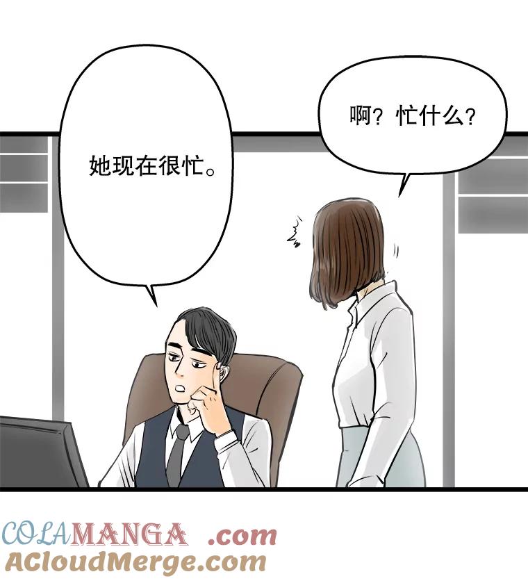《神圣的离婚》40.悲剧（6） 第33页