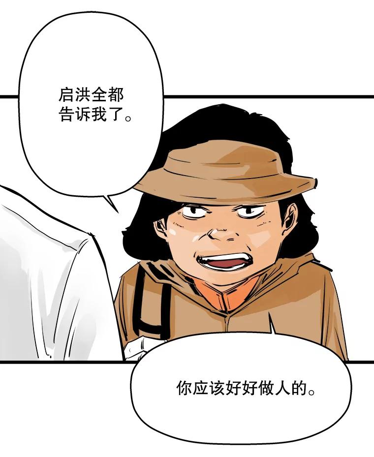 《神圣的离婚》40.悲剧（6） 第70页