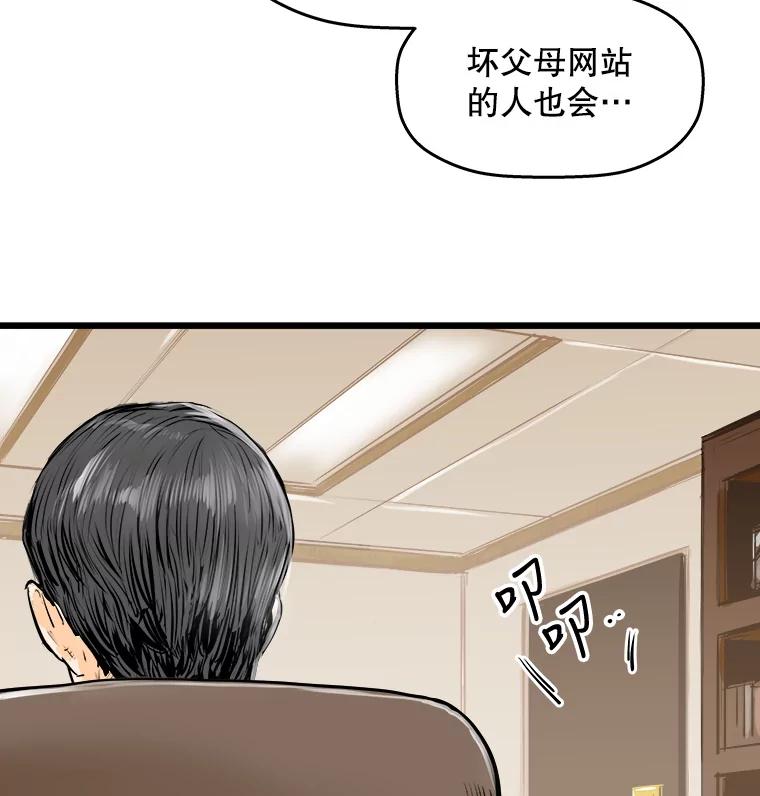 《神圣的离婚》40.悲剧（6） 第99页