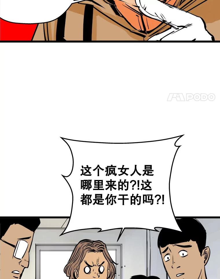 《神圣的离婚》40.悲剧（6） 第76页