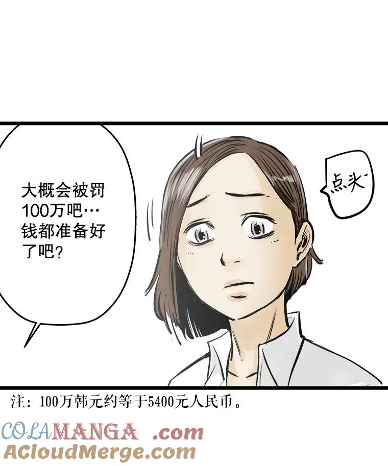 《神圣的离婚》40.悲剧（6） 第89页