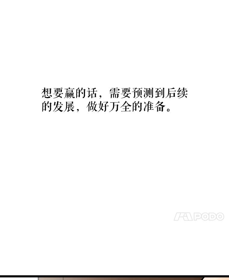 《神圣的离婚》40.悲剧（6） 第102页