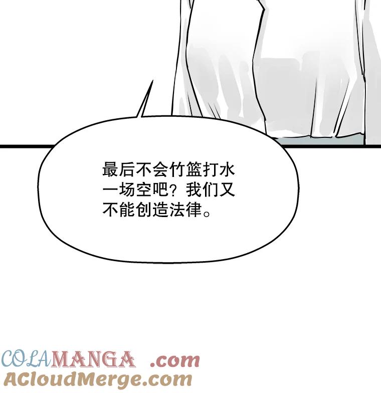 《神圣的离婚》40.悲剧（6） 第93页