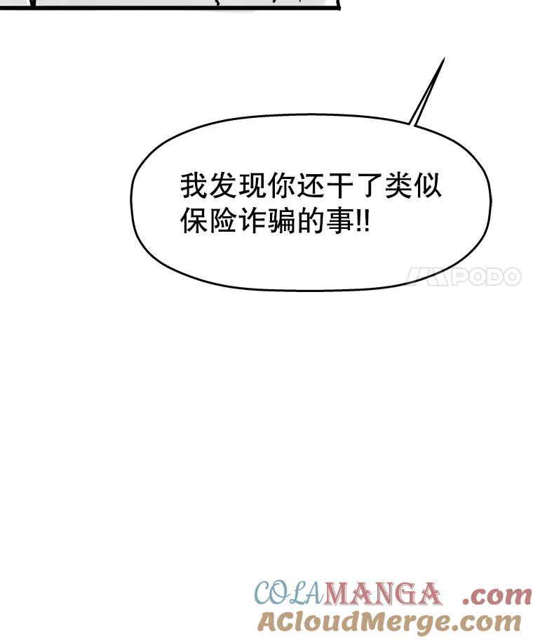 《神圣的离婚》40.悲剧（6） 第69页