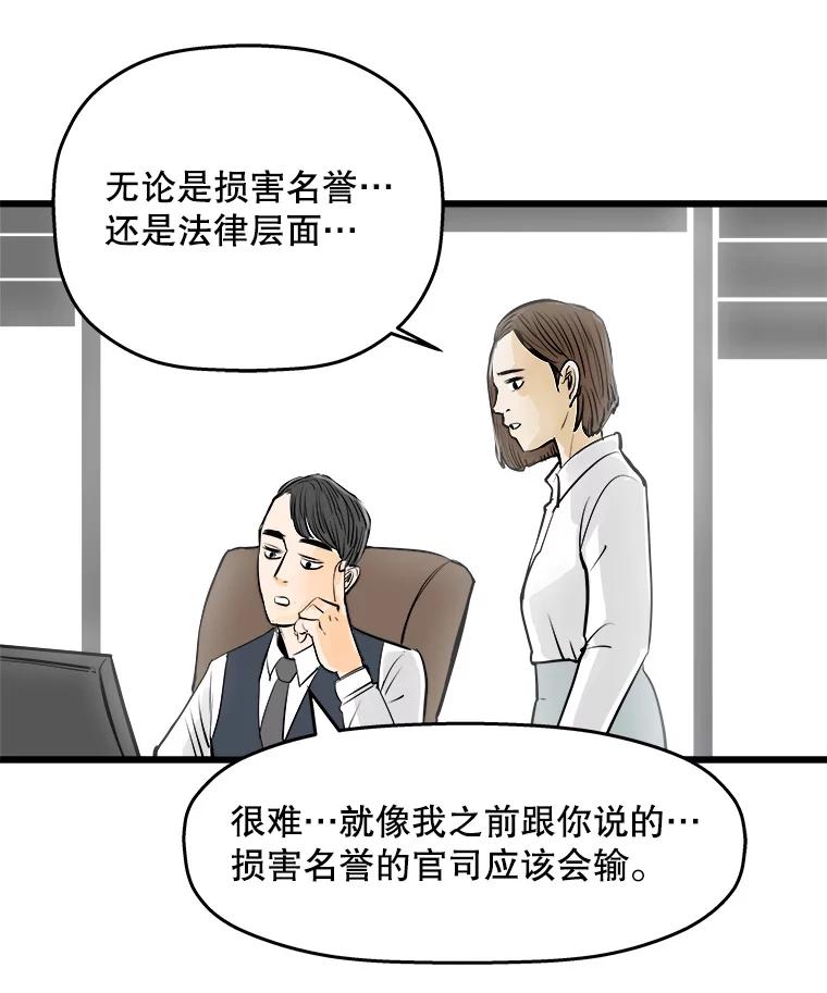 《神圣的离婚》40.悲剧（6） 第88页