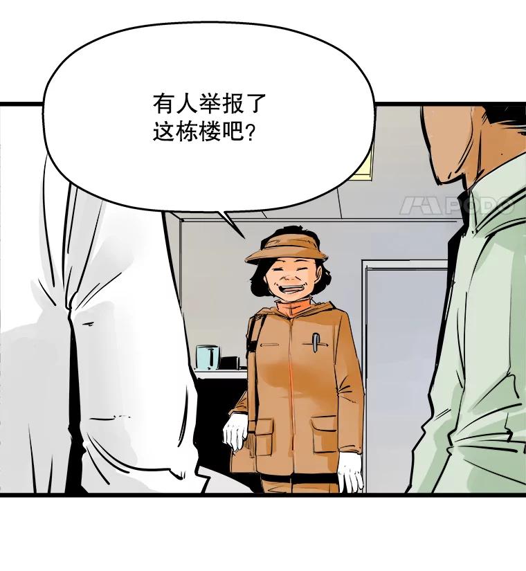 《神圣的离婚》40.悲剧（6） 第58页