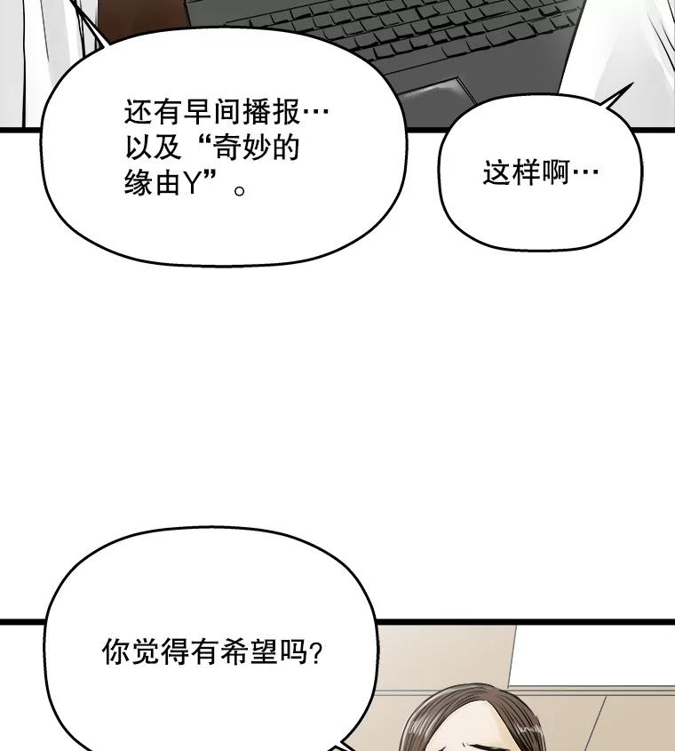 《神圣的离婚》40.悲剧（6） 第86页