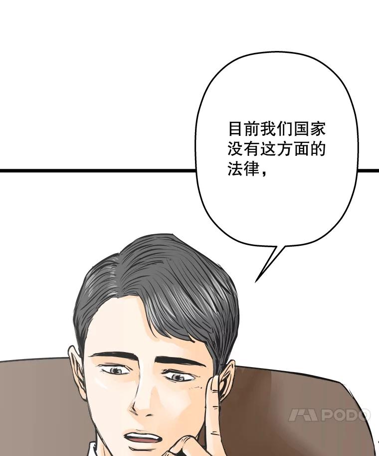 《神圣的离婚》40.悲剧（6） 第90页