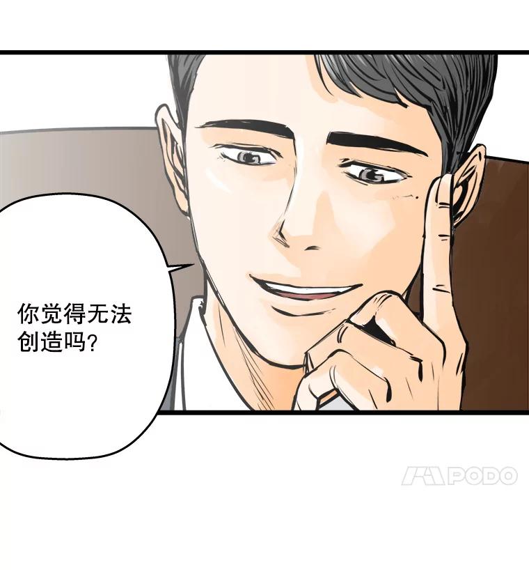 《神圣的离婚》40.悲剧（6） 第94页