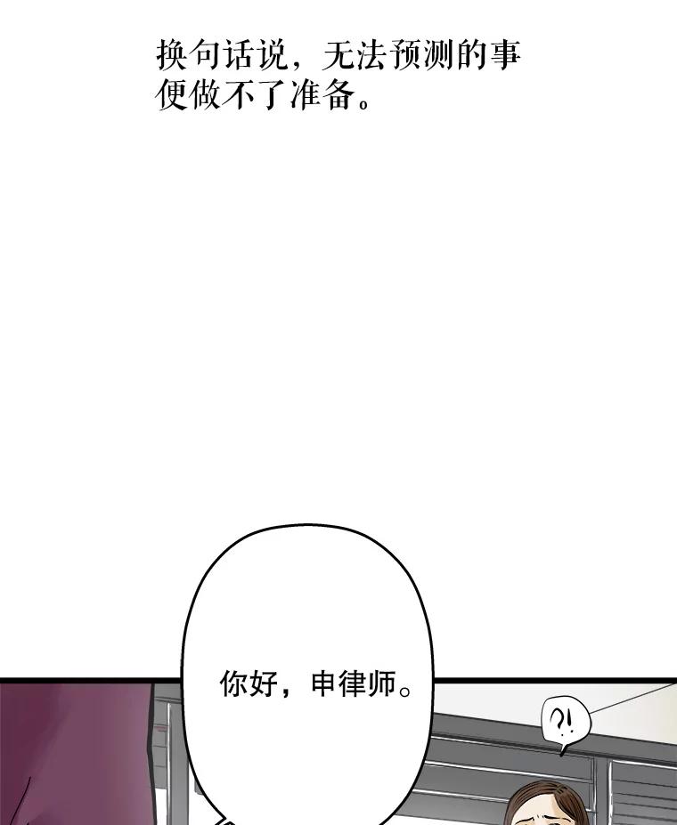 《神圣的离婚》40.悲剧（6） 第104页
