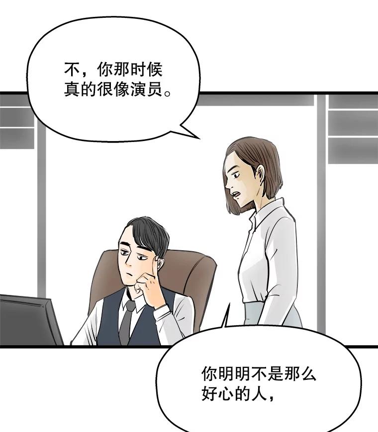 《神圣的离婚》40.悲剧（6） 第28页