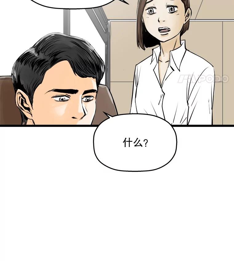 《神圣的离婚》40.悲剧（6） 第87页