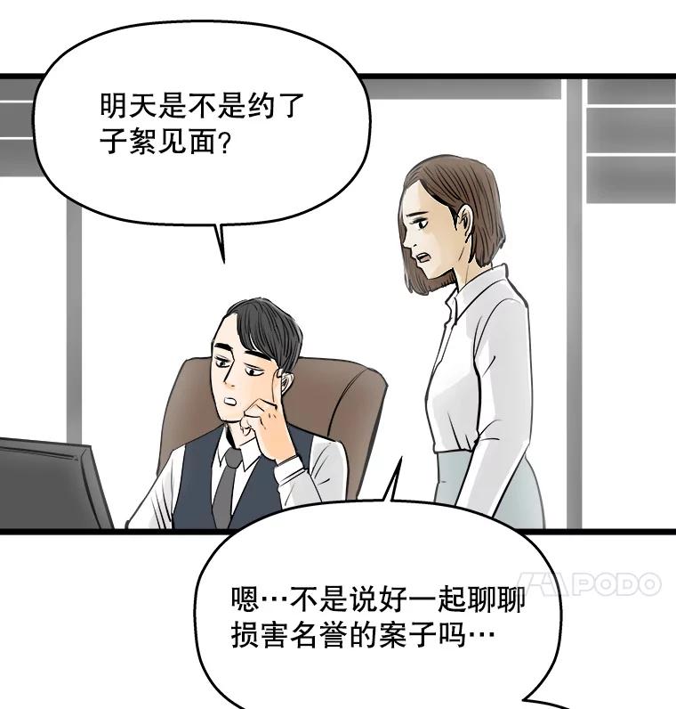 《神圣的离婚》40.悲剧（6） 第98页