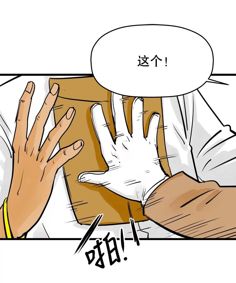 《神圣的离婚》40.悲剧（6） 第66页