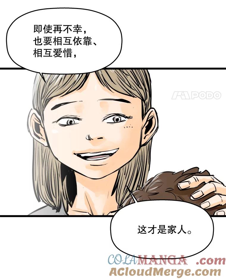 《神圣的离婚》41.悲剧（fin） 第64页