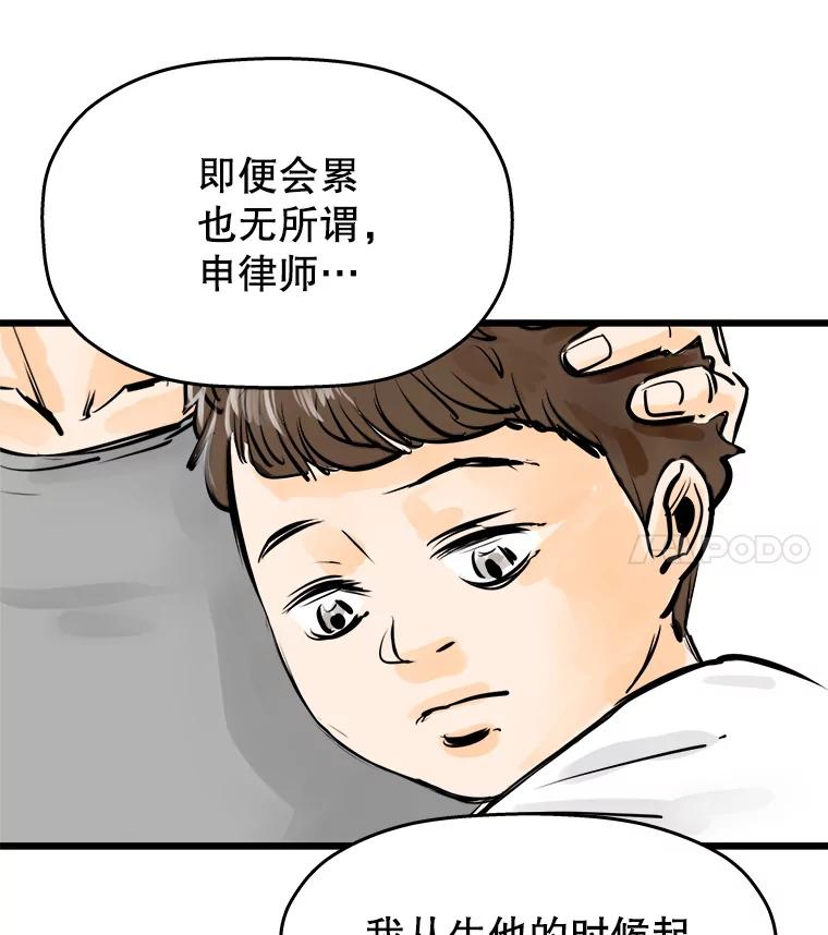 《神圣的离婚》41.悲剧（fin） 第60页