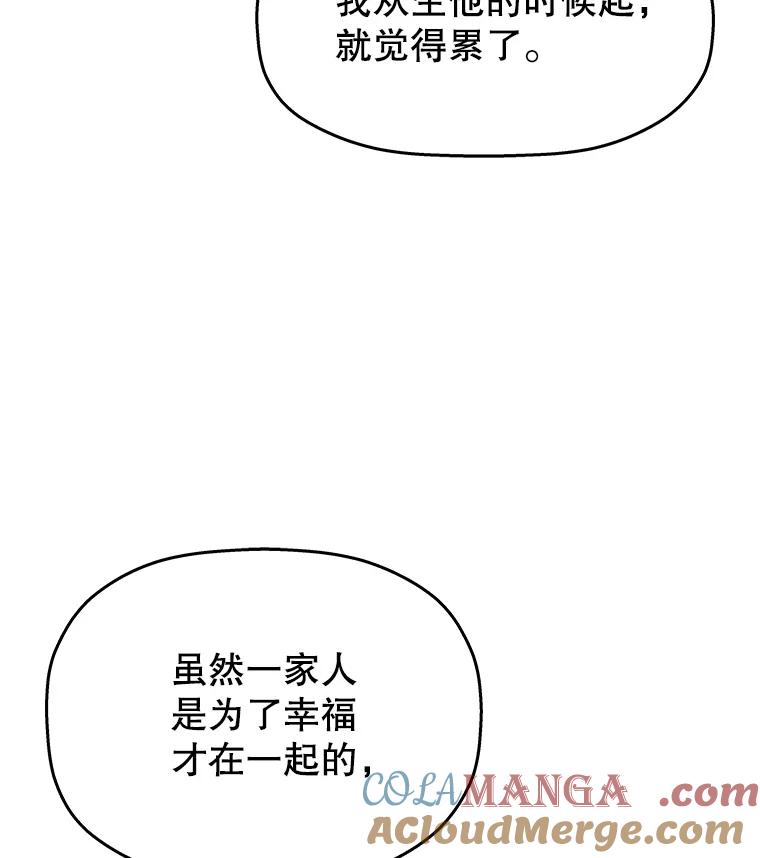 《神圣的离婚》41.悲剧（fin） 第61页