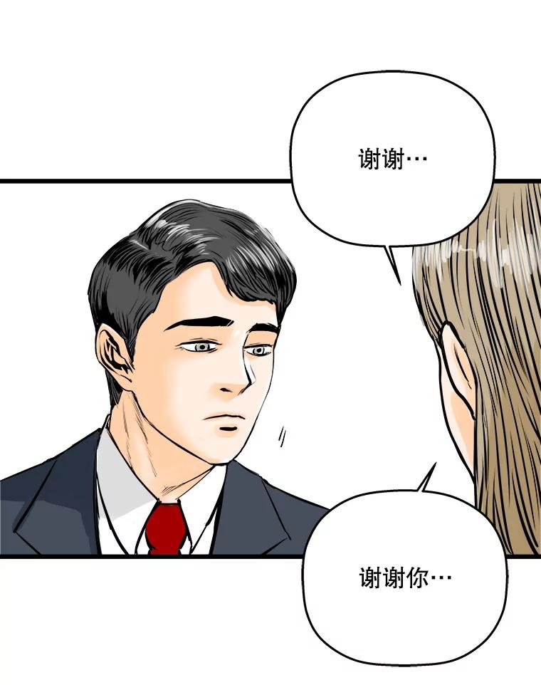 《神圣的离婚》41.悲剧（fin） 第47页