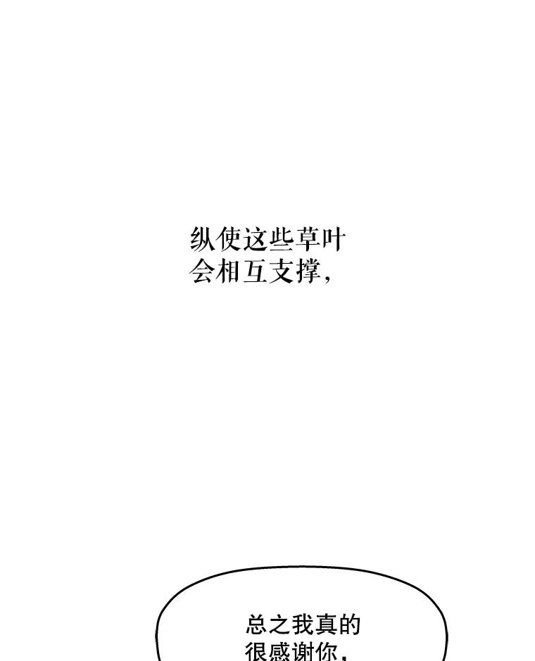 《神圣的离婚》41.悲剧（fin） 第65页