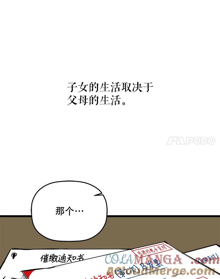 《神圣的离婚》41.悲剧（fin） 第49页