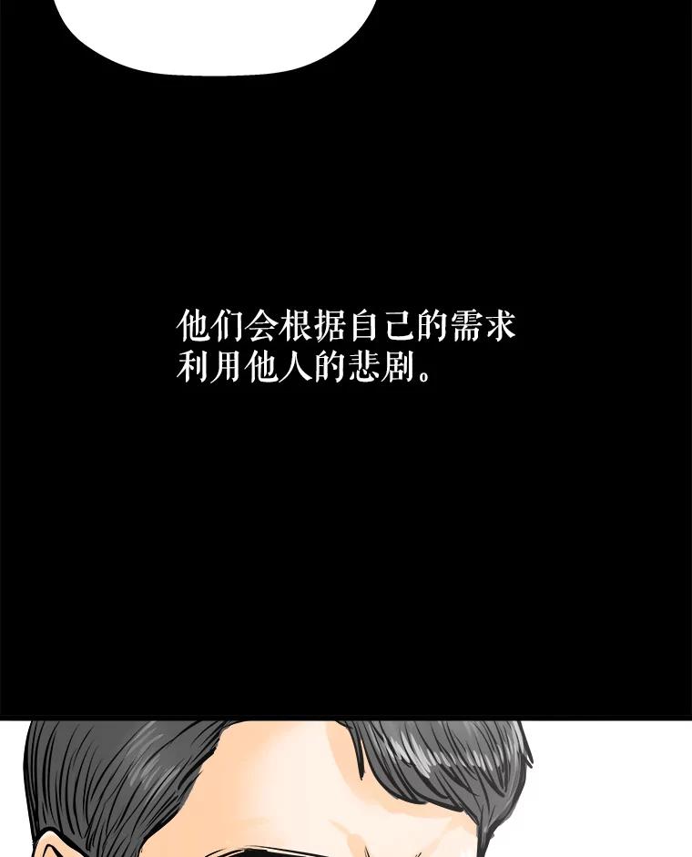 《神圣的离婚》41.悲剧（fin） 第92页