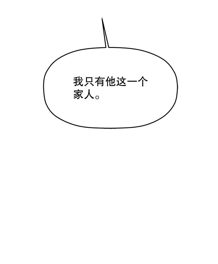 《神圣的离婚》41.悲剧（fin） 第59页