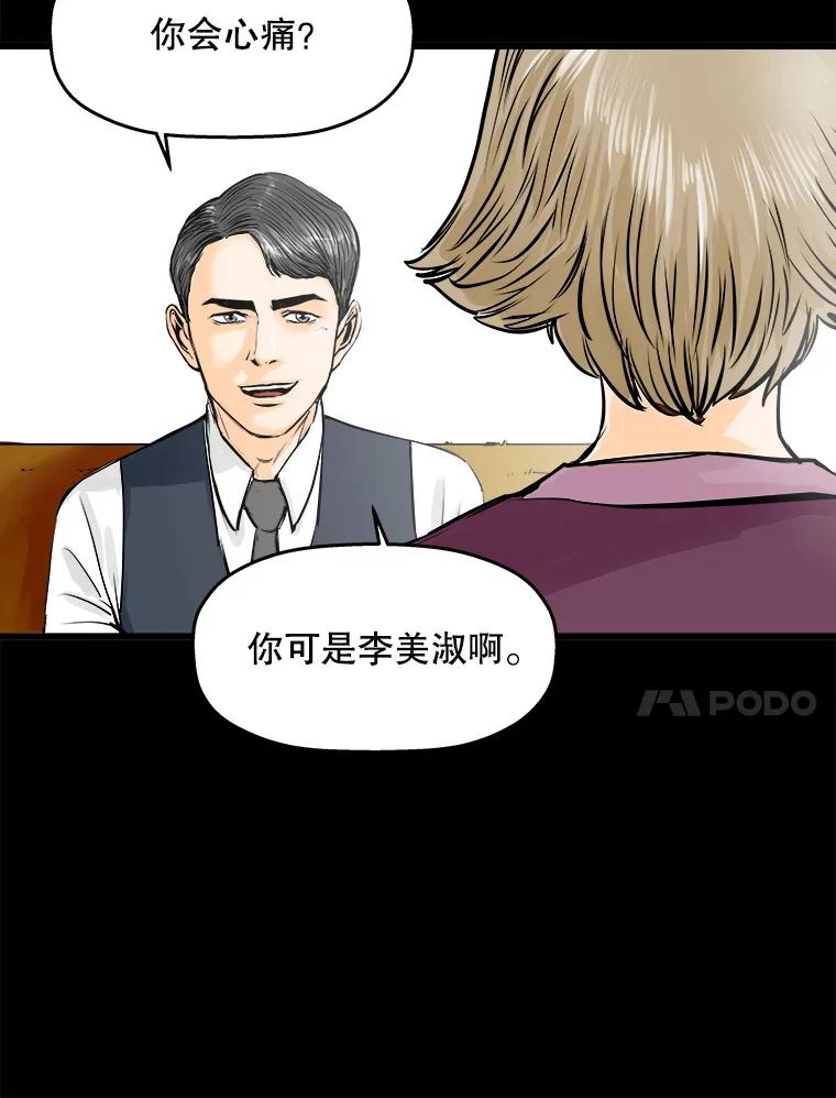 《神圣的离婚》41.悲剧（fin） 第81页