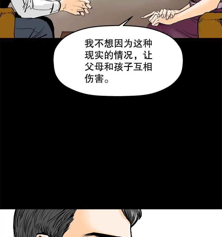 《神圣的离婚》41.悲剧（fin） 第83页