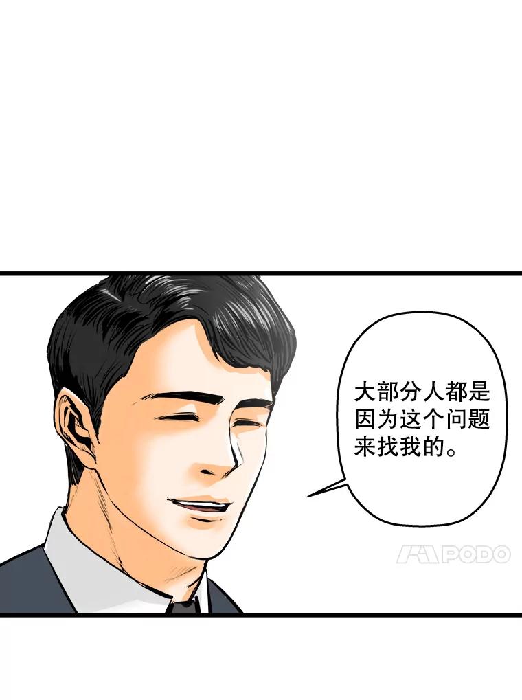 《神圣的离婚》42.事件当事人（1） 第60页