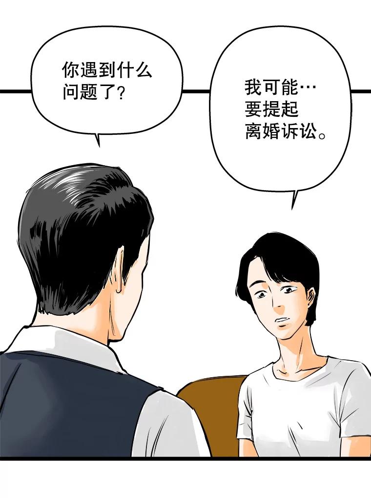 《神圣的离婚》42.事件当事人（1） 第59页