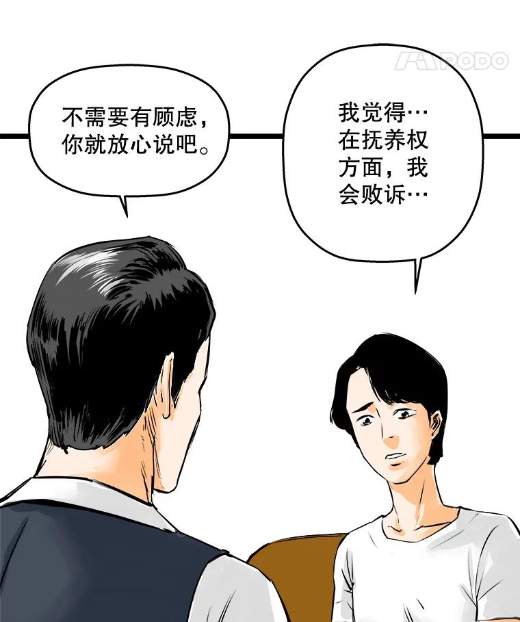 《神圣的离婚》42.事件当事人（1） 第64页