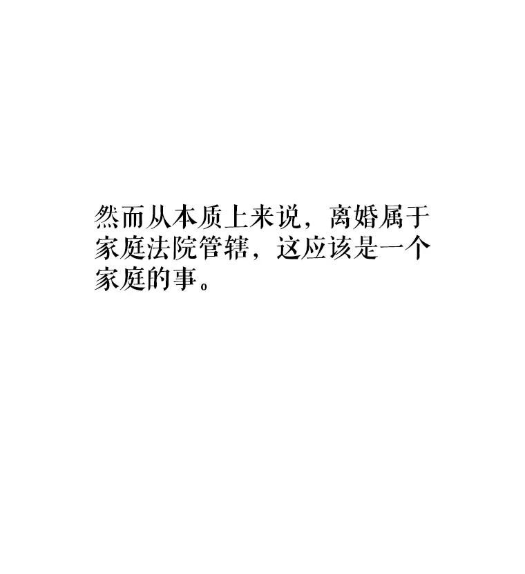《神圣的离婚》42.事件当事人（1） 第135页