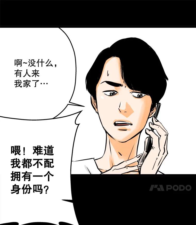 《神圣的离婚》42.事件当事人（1） 第111页