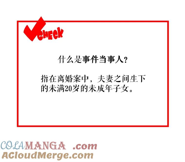 《神圣的离婚》42.事件当事人（1） 第145页