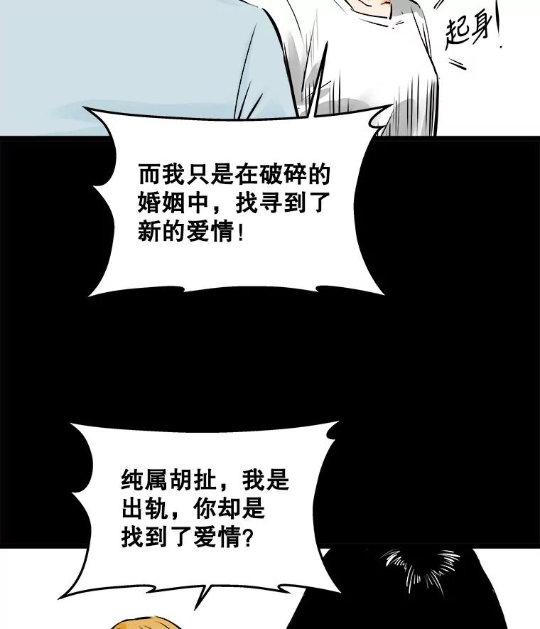 《神圣的离婚》42.事件当事人（1） 第118页