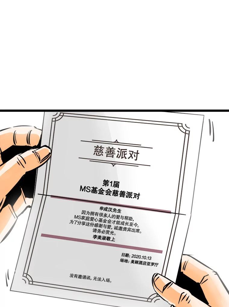 《神圣的离婚》42.事件当事人（1） 第47页