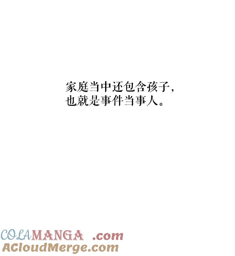 《神圣的离婚》42.事件当事人（1） 第141页
