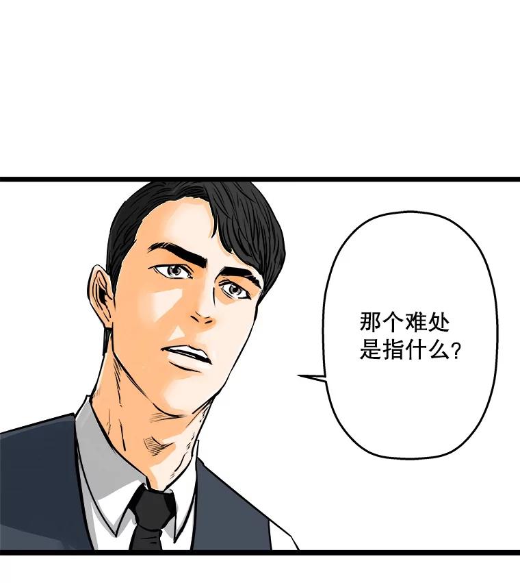 《神圣的离婚》43.事件当事人（2） 第32页