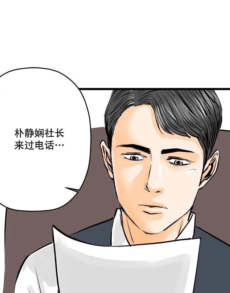 《神圣的离婚》43.事件当事人（2） 第82页