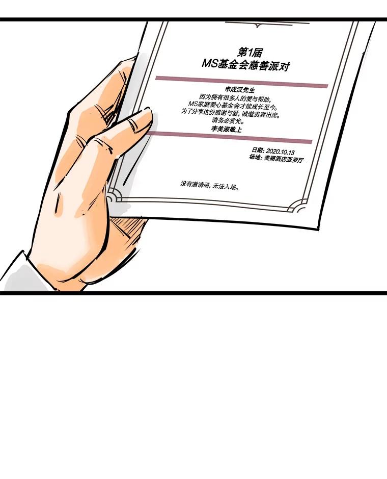《神圣的离婚》43.事件当事人（2） 第50页